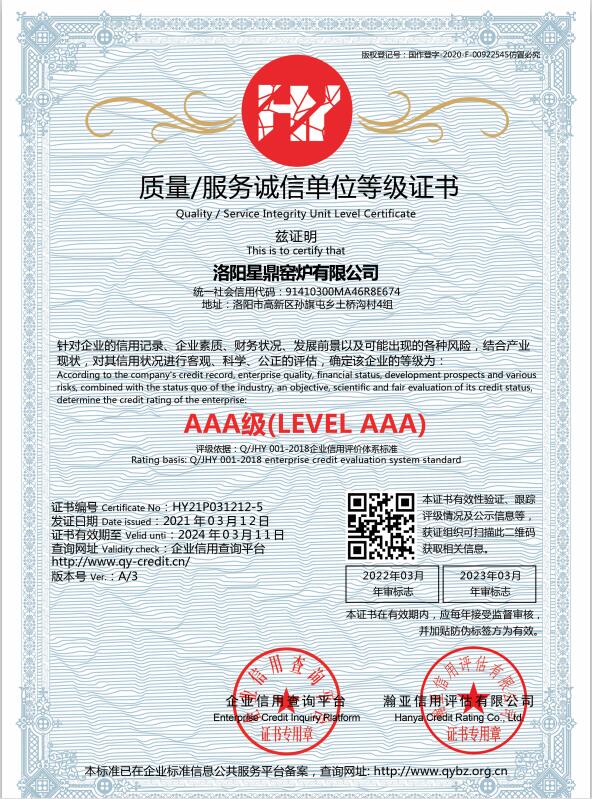3A級質(zhì)量服務誠信單位等級證書